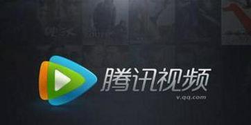 腾讯视频为,引领潮流,打造视听盛宴的数字王国