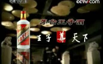 茅台王子酒广告视频,传承匠心,品味非凡酱香之旅